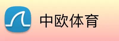 中欧体育 logo