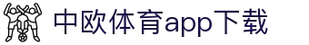 中欧体育·(中国)官方网站-ZOSPORTS